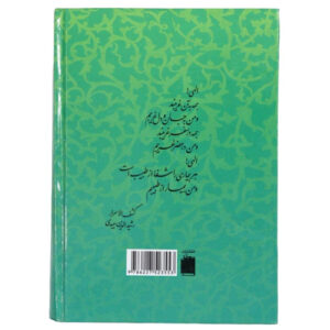 کتاب شریف در محضر خورشید (جلد اول)